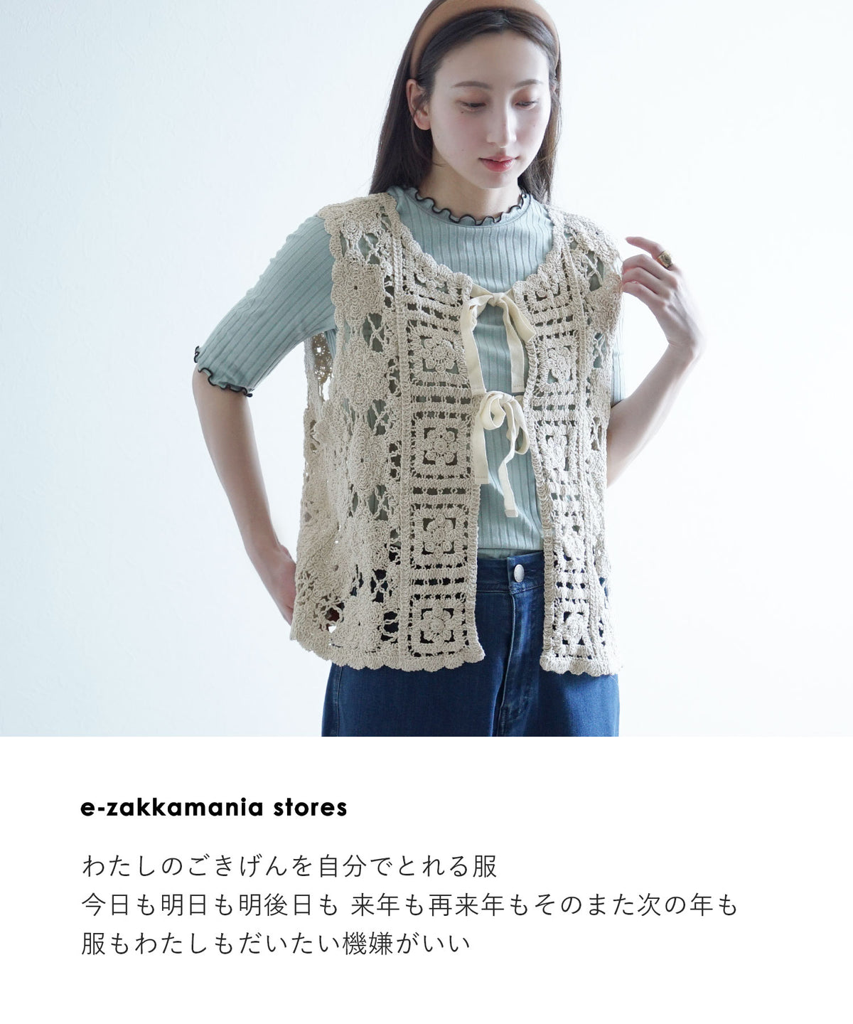 クロシェモチーフ2WAYベスト