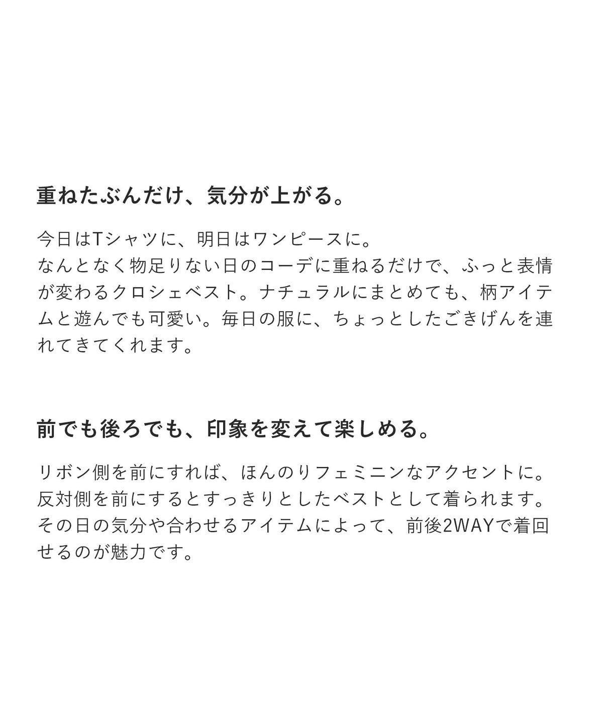 クロシェモチーフ2WAYベスト