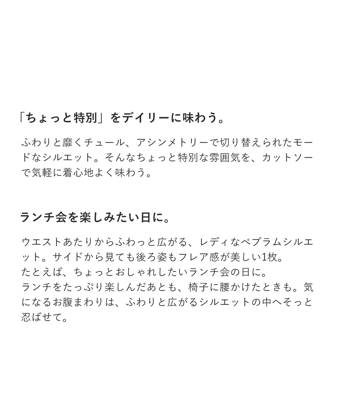 チュールレイヤード アシメ切り替えプルオーバー