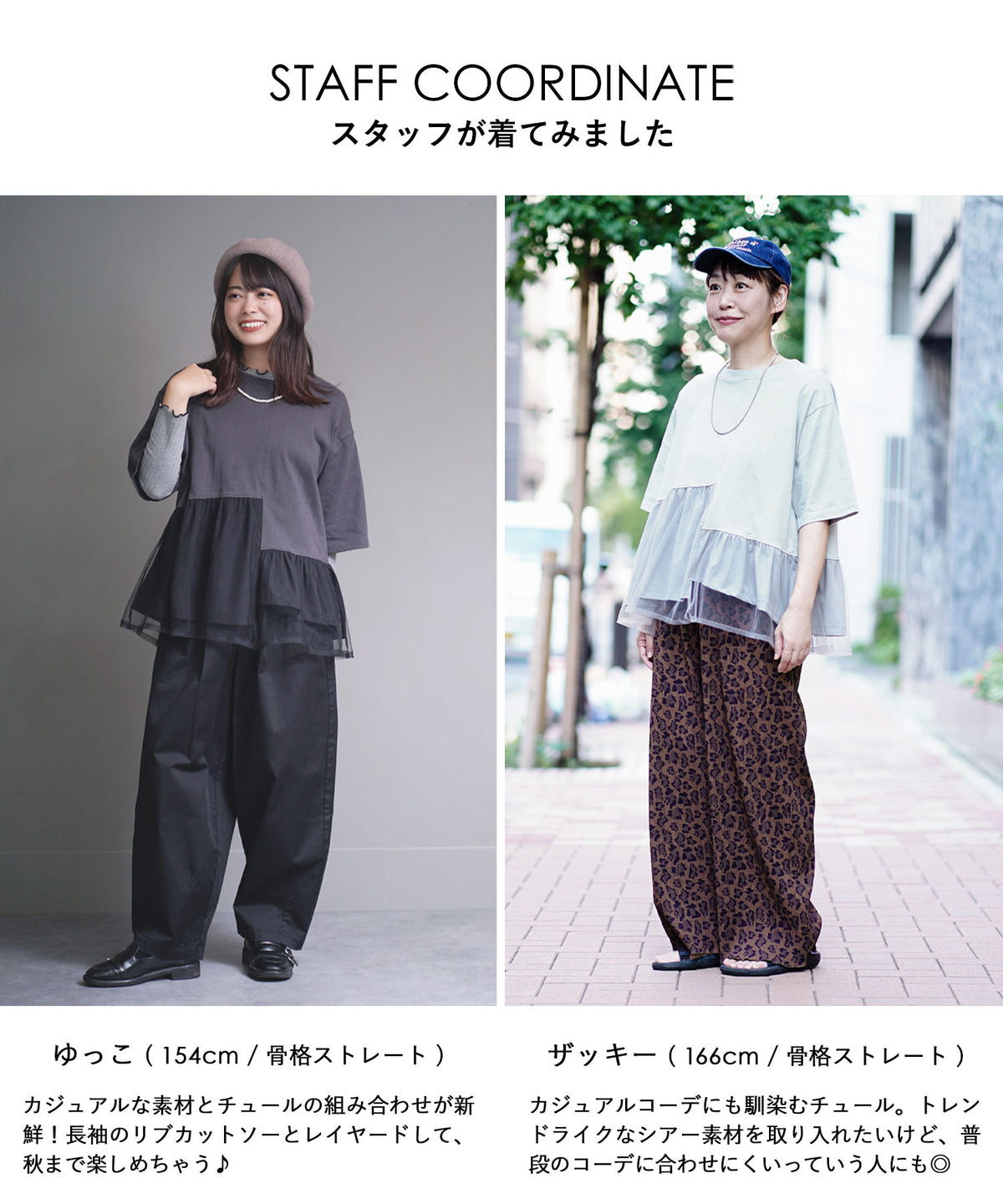 チュールレイヤード アシメ切り替えプルオーバー
