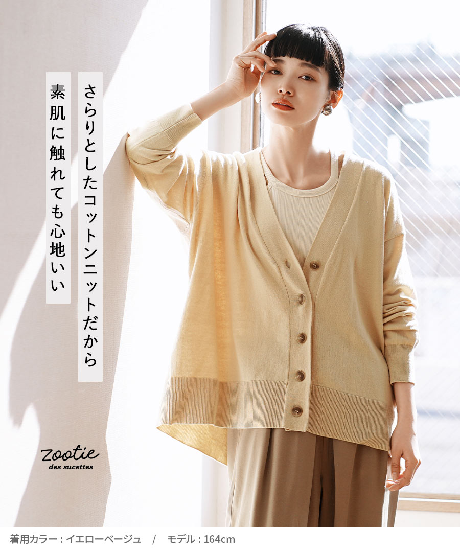 オーディナリー コットンニット カーディガン［ワイド］