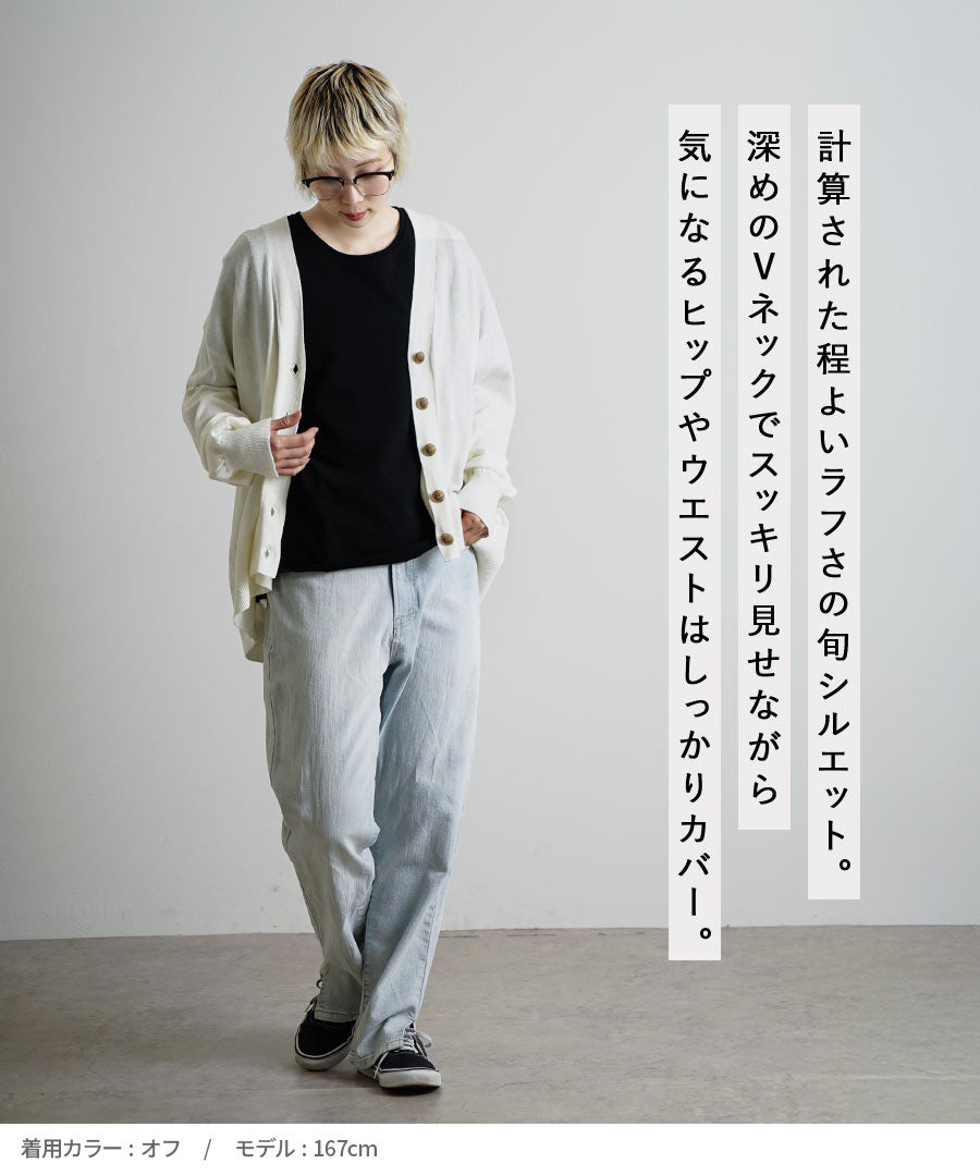 オーディナリー コットンニット カーディガン［ワイド］