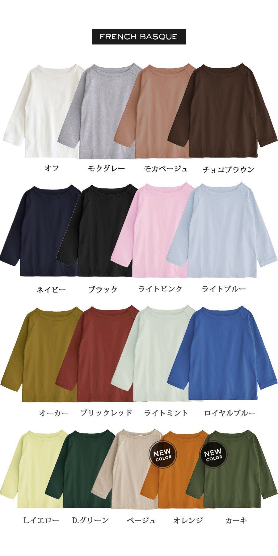 フレンチバスク ラグランカットソー［無地］