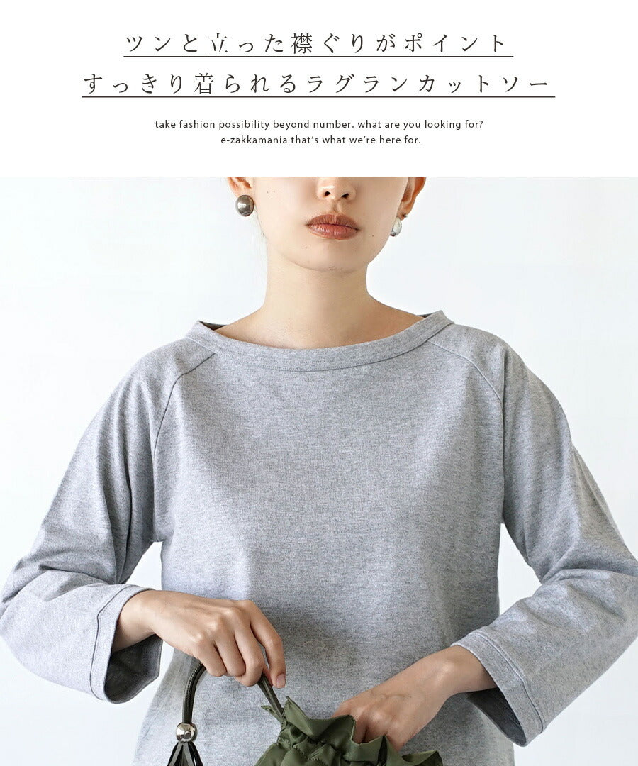 フレンチバスク ラグランカットソー［無地］