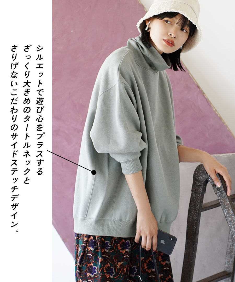 速乾裏起毛 ボリュームスウェット［タートルネック］