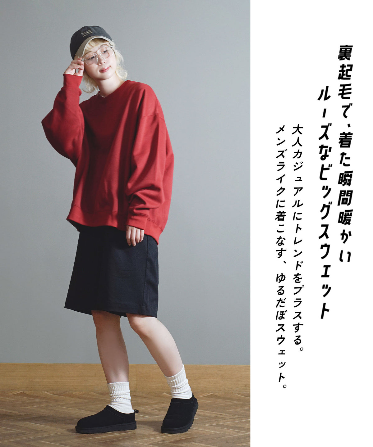 速乾裏起毛 ボリュームスウェット［クルーネック］