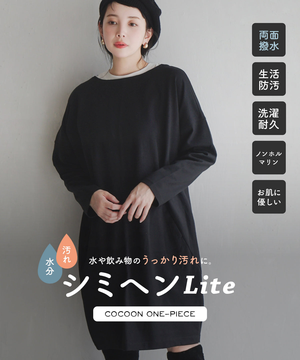 超撥水シミヘンLite フレンチバスク ドロップショルダーコクーンワンピース［ボーダー＆無地］