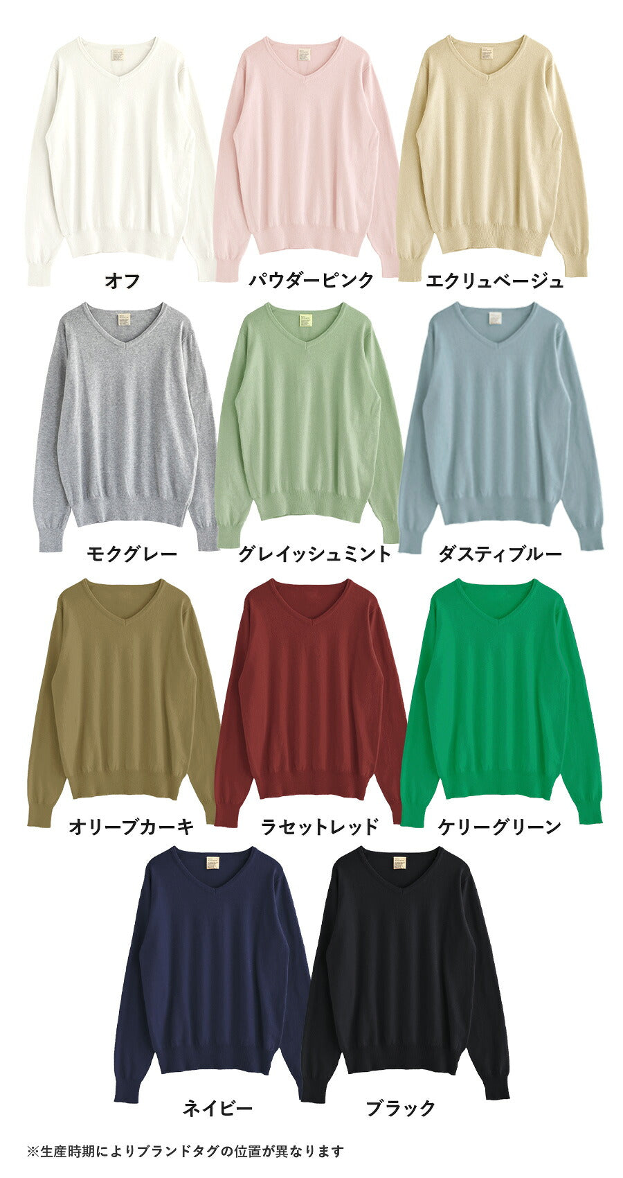 オーディナリー コットンニット セーター［Vネック］
