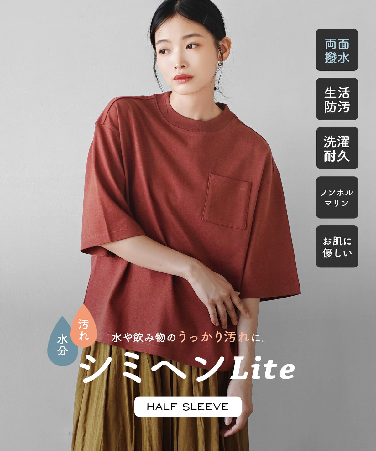 超撥水シミヘンLite フレンチバスクシャツ［半袖］