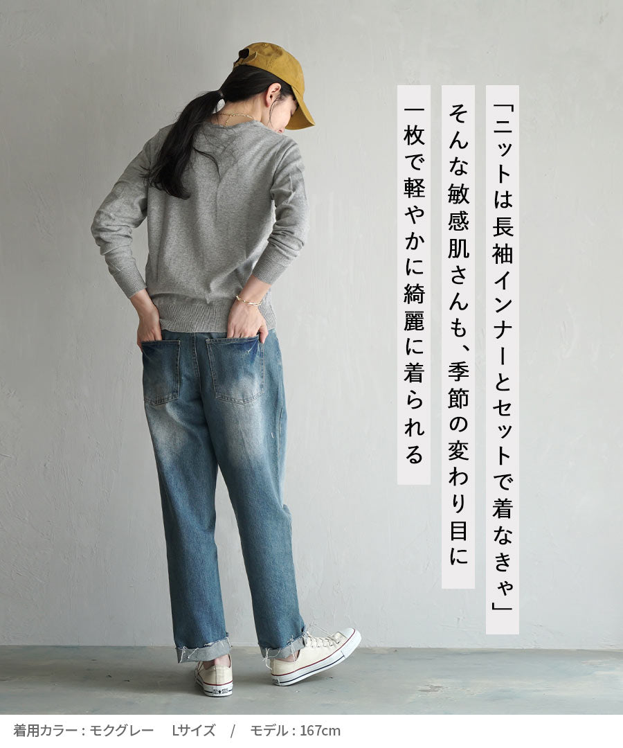 オーディナリー コットンニット セーター［Vネック］