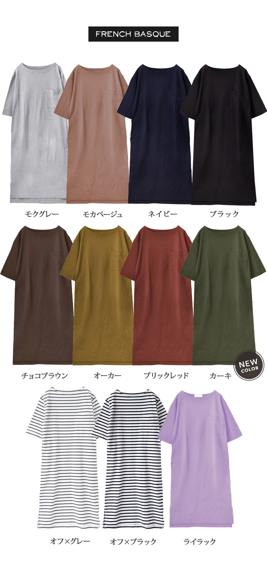 フレンチバスク ロングワンピース