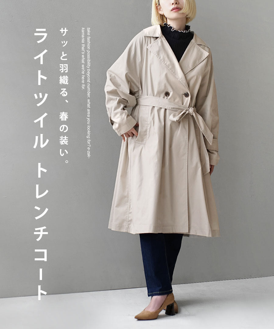 ライトツイル トレンチコート