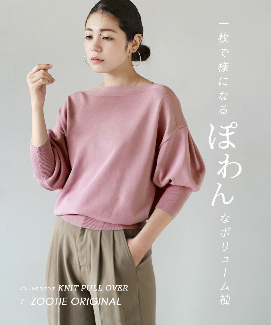 ボリュームタックスリーブ ライトニットプルオーバー
