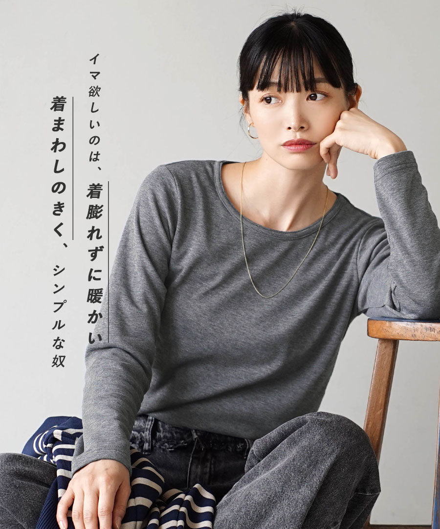 裏起毛カットソー［クルーネック］