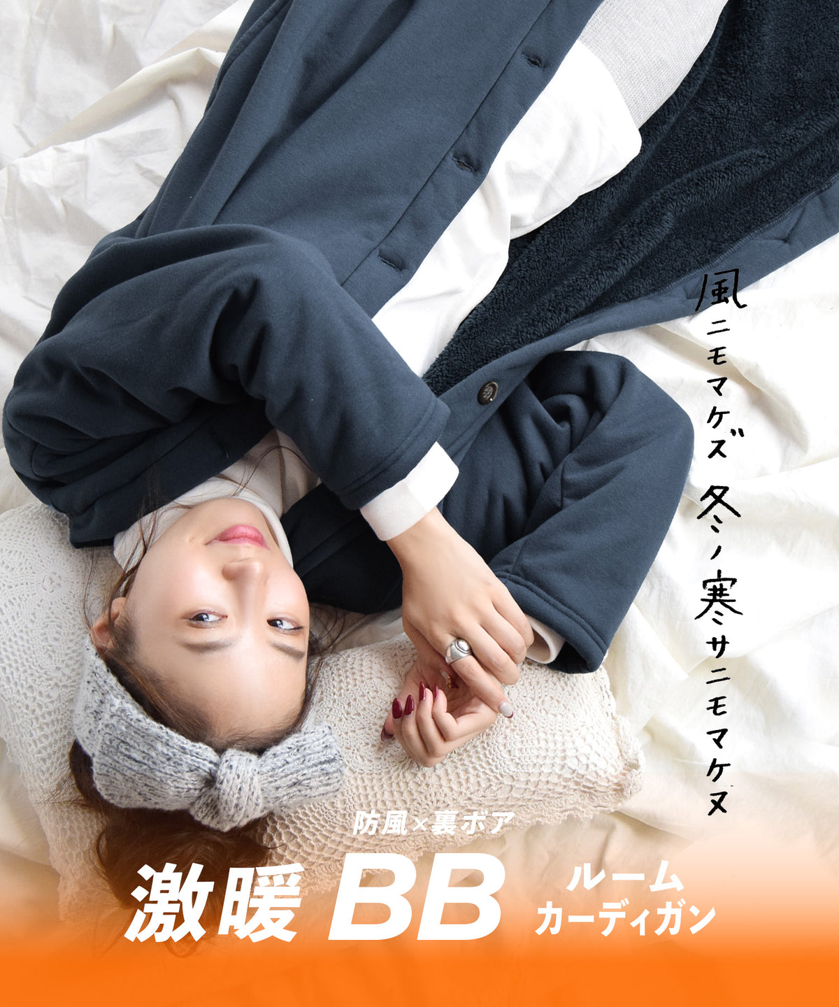 防風×裏ボア BBルームカーディガン