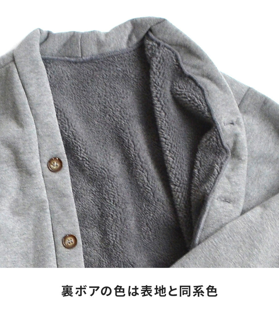 防風×裏ボア BBルームカーディガン