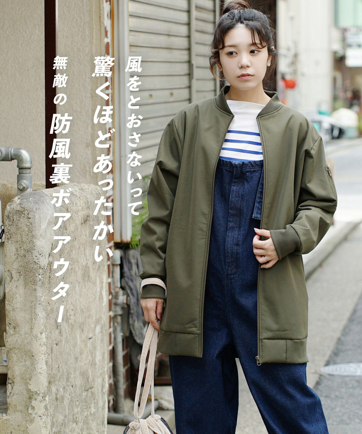 防風×裏ボア BB MA-1［布帛］
