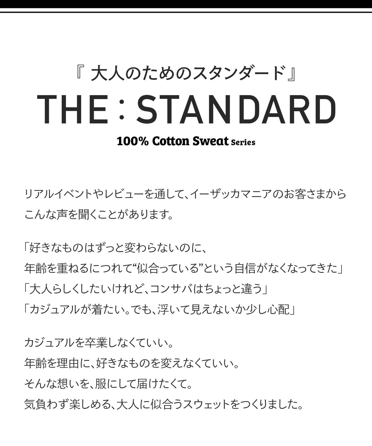 THE STANDARD コットン100％スウェット［ガゼットラグランプルオーバー］