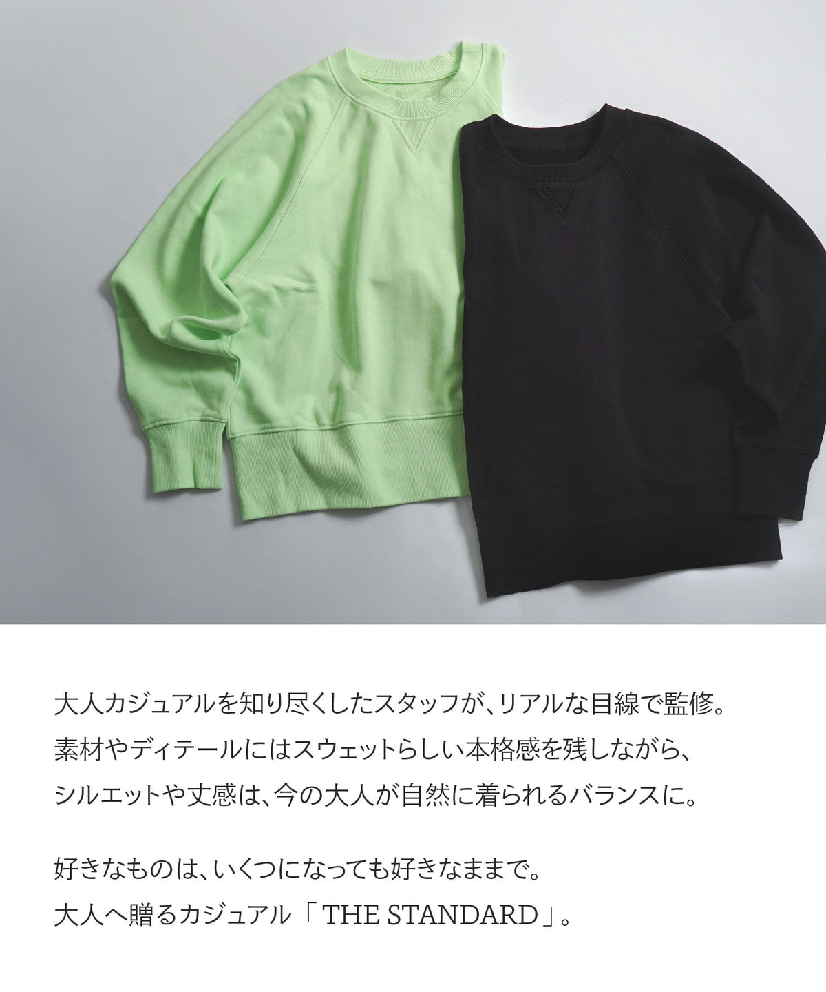 THE STANDARD コットン100％スウェット［ガゼットラグランプルオーバー］