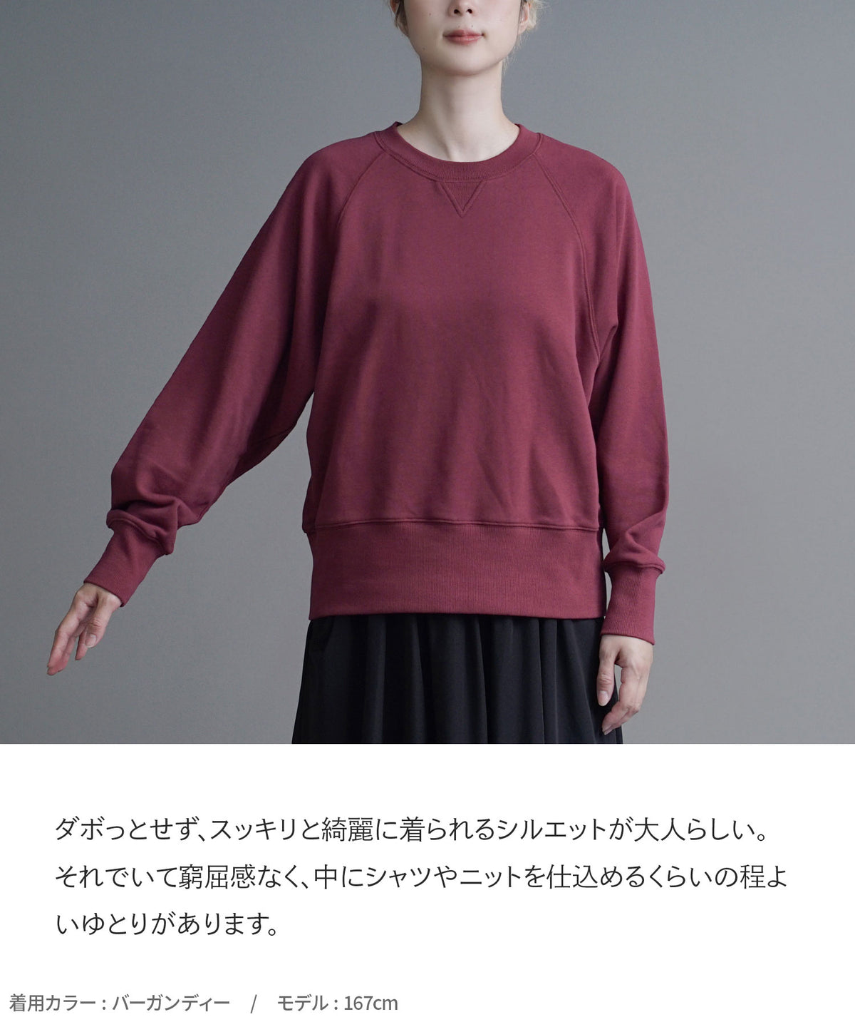 THE STANDARD コットン100％スウェット［ガゼットラグランプルオーバー］