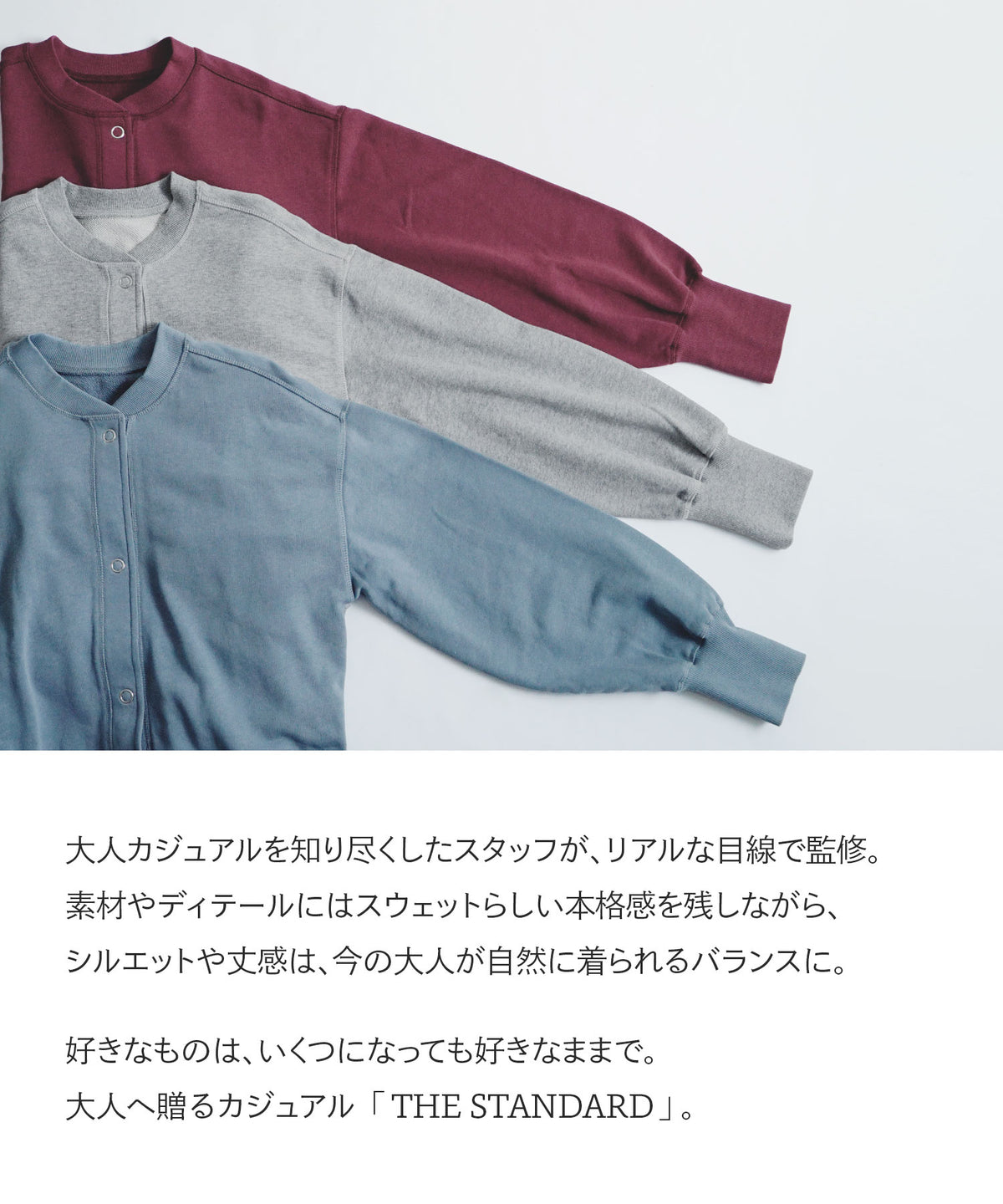 THE STANDARD コットン100％スウェット［スナップカーディガン］