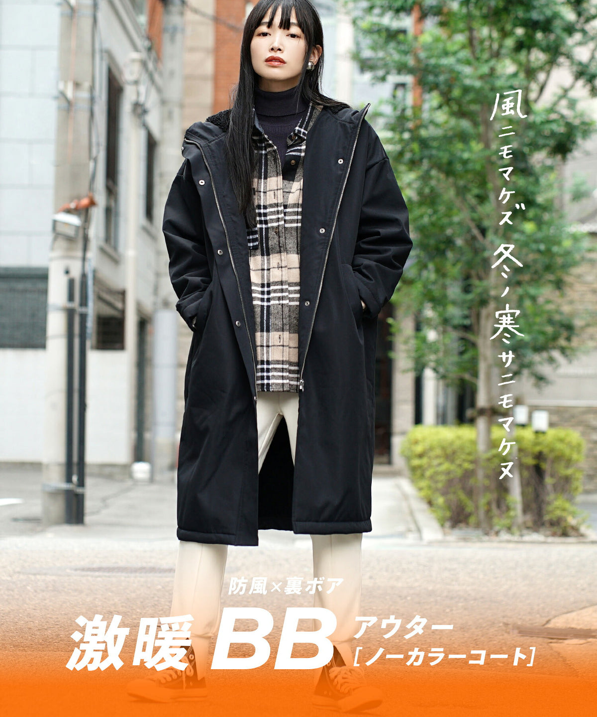 防風×裏ボア BBモッズコート