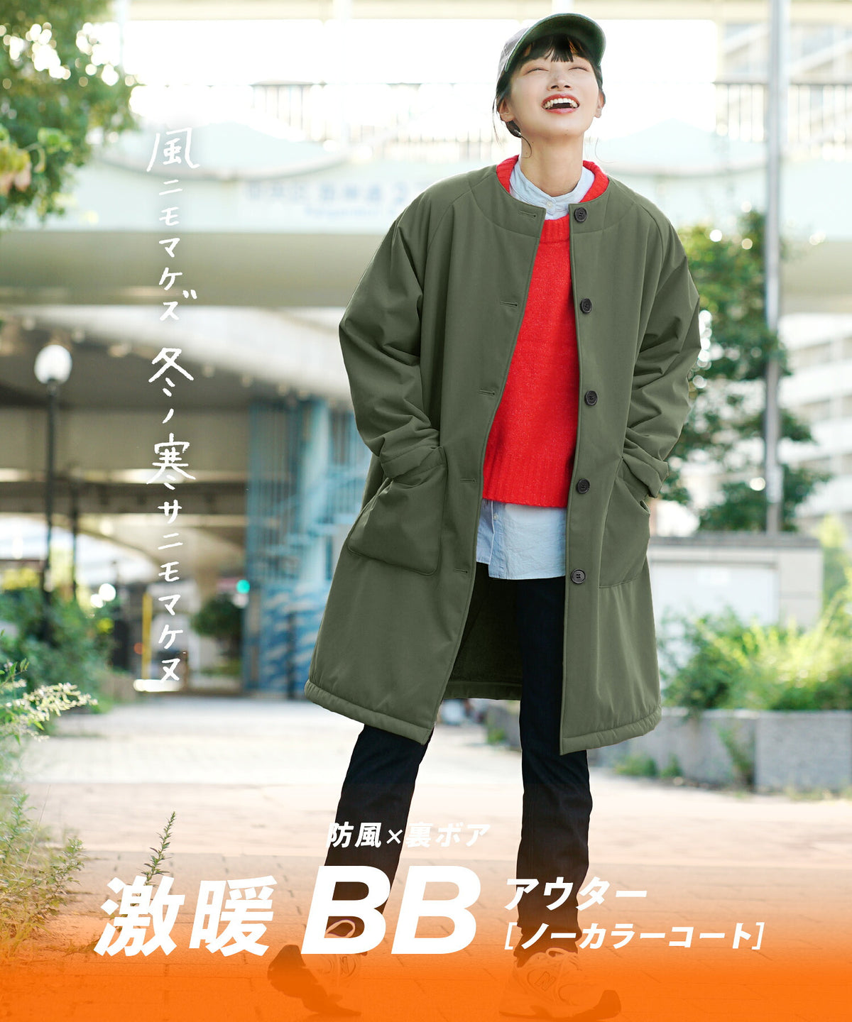 防風×裏ボア BBノーカラーコート