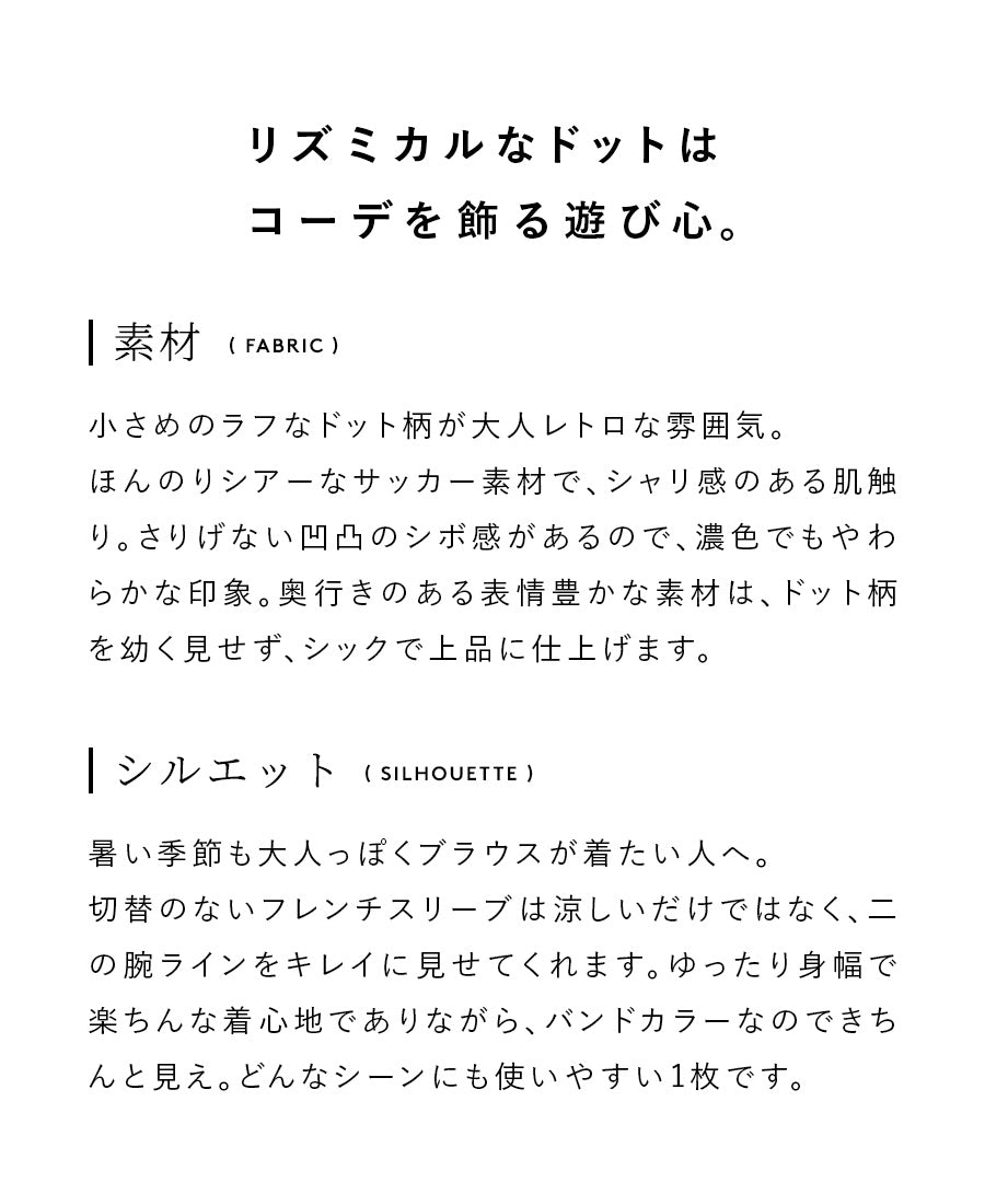 サッカー素材 ドット柄ブラウス［フレンチスリーブ］