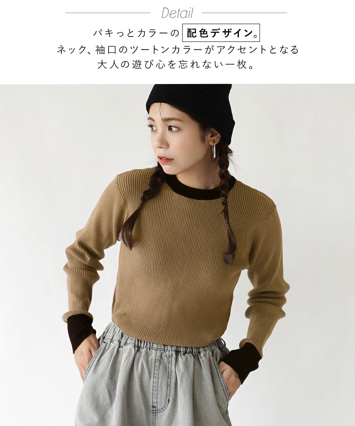 コットンリブニット［ツートーン］