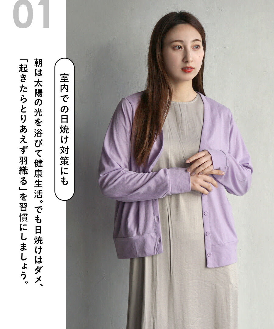 さらっと薄手で快適 UVカットカーディガン