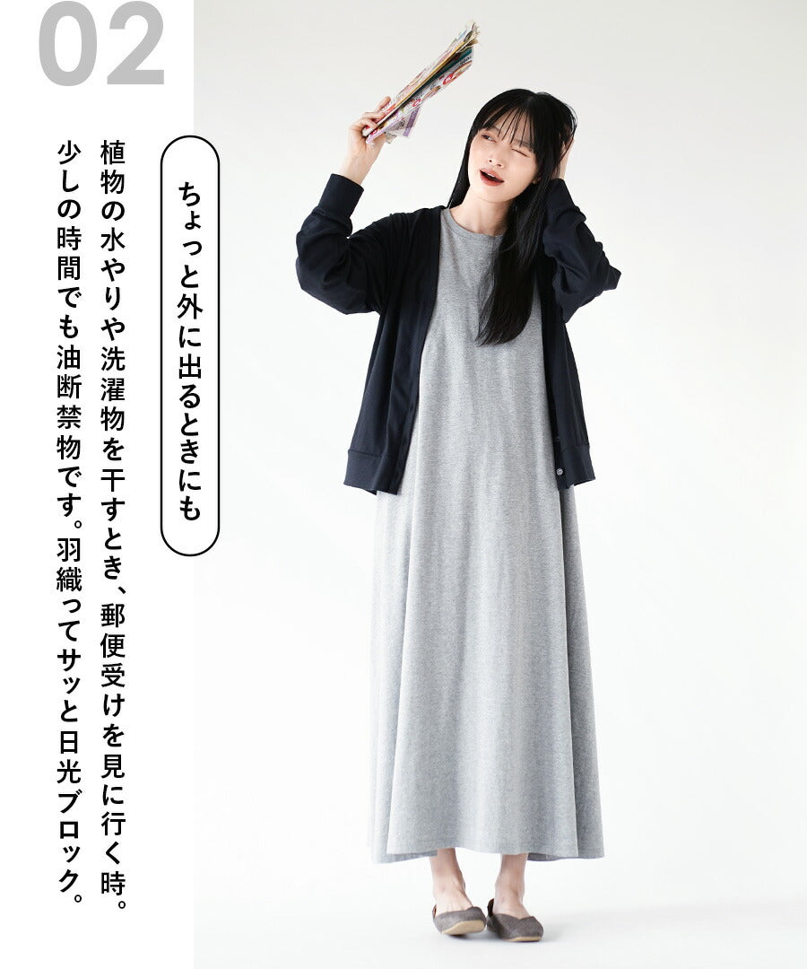さらっと薄手で快適 UVカットカーディガン