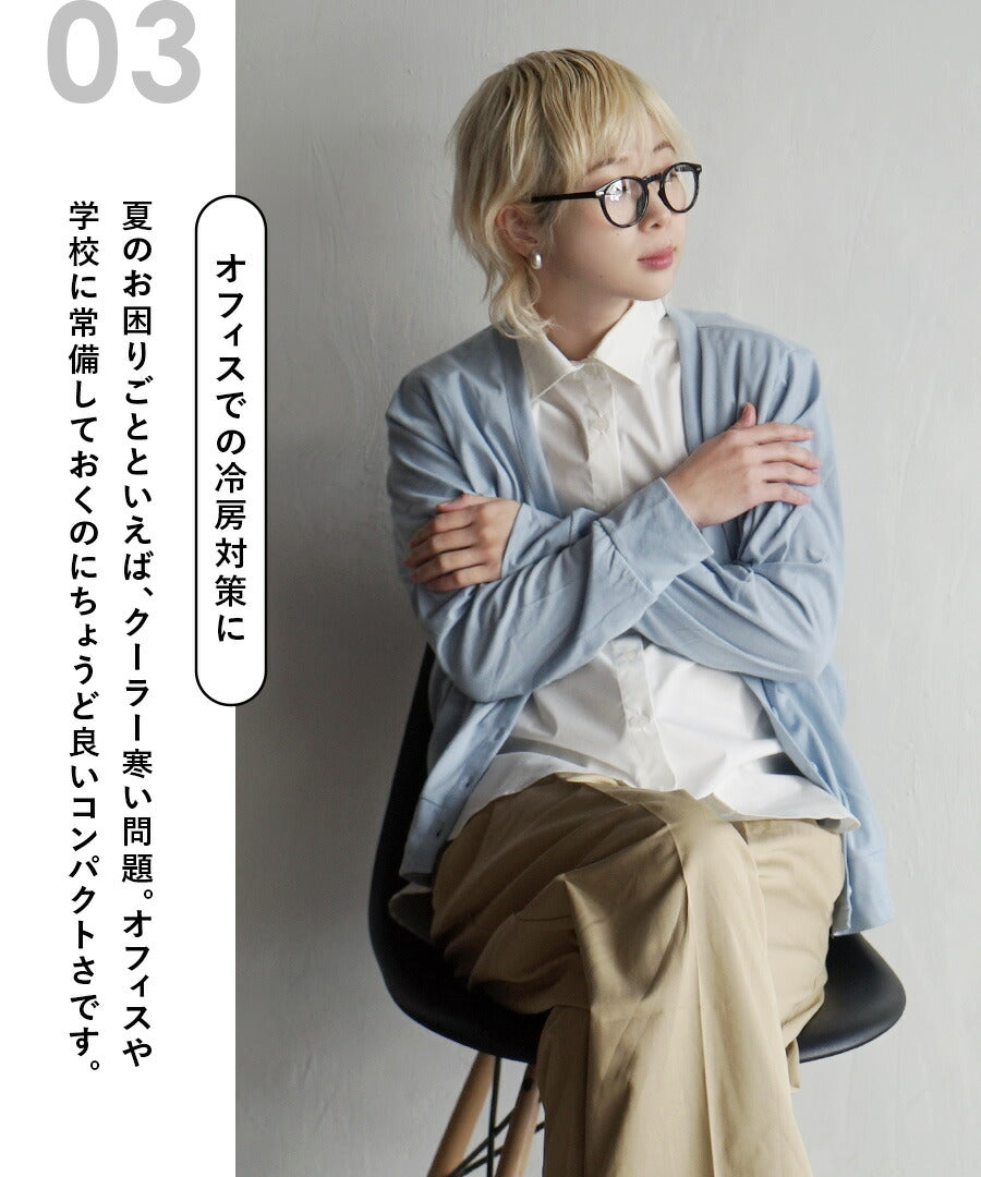 さらっと薄手で快適 UVカットカーディガン