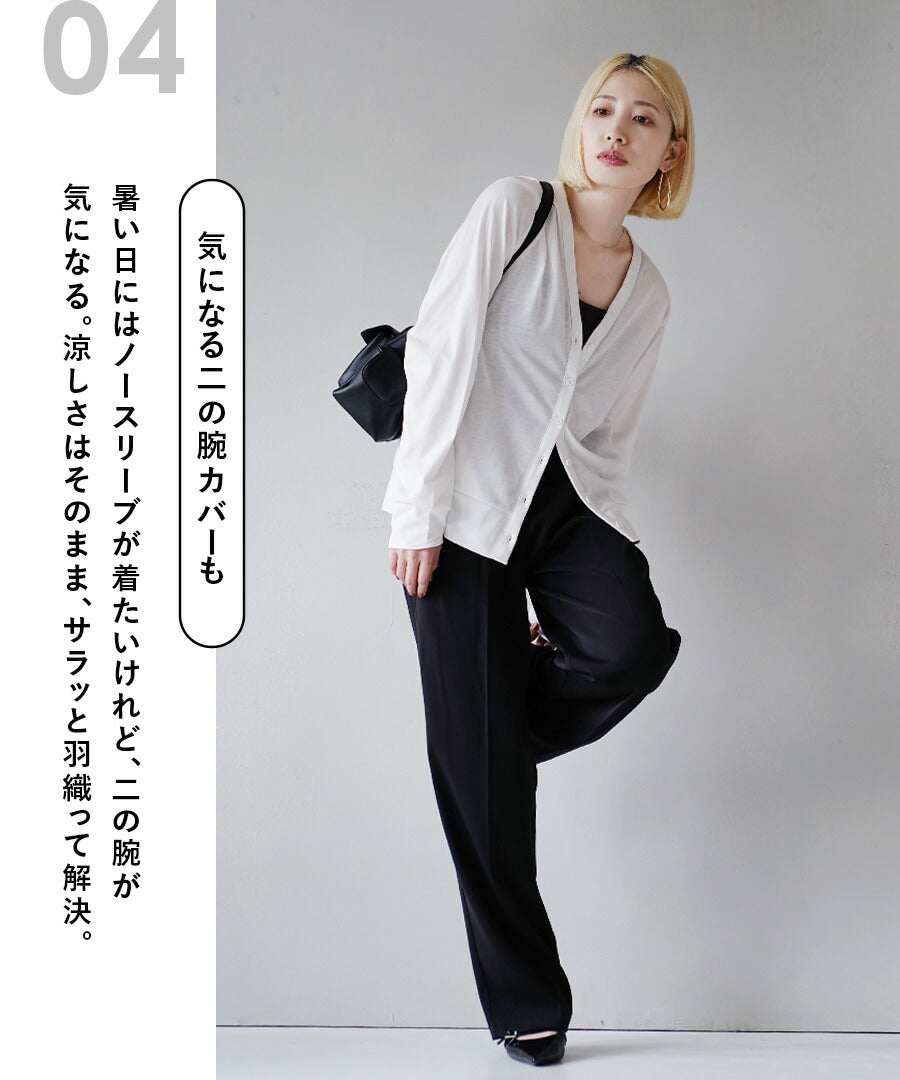さらっと薄手で快適 UVカットカーディガン