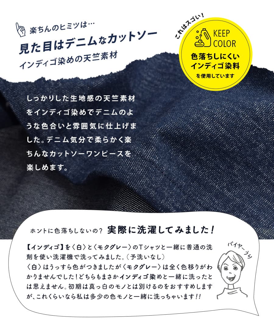 色落ちしにくい カットソーデニム スキッパーワンピース