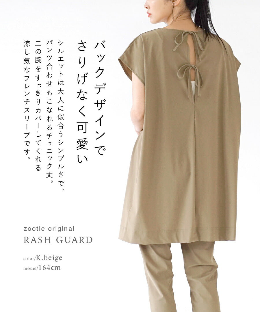 DAILY UTILITY ラッシュガード［フレンチスリーブチュニック］