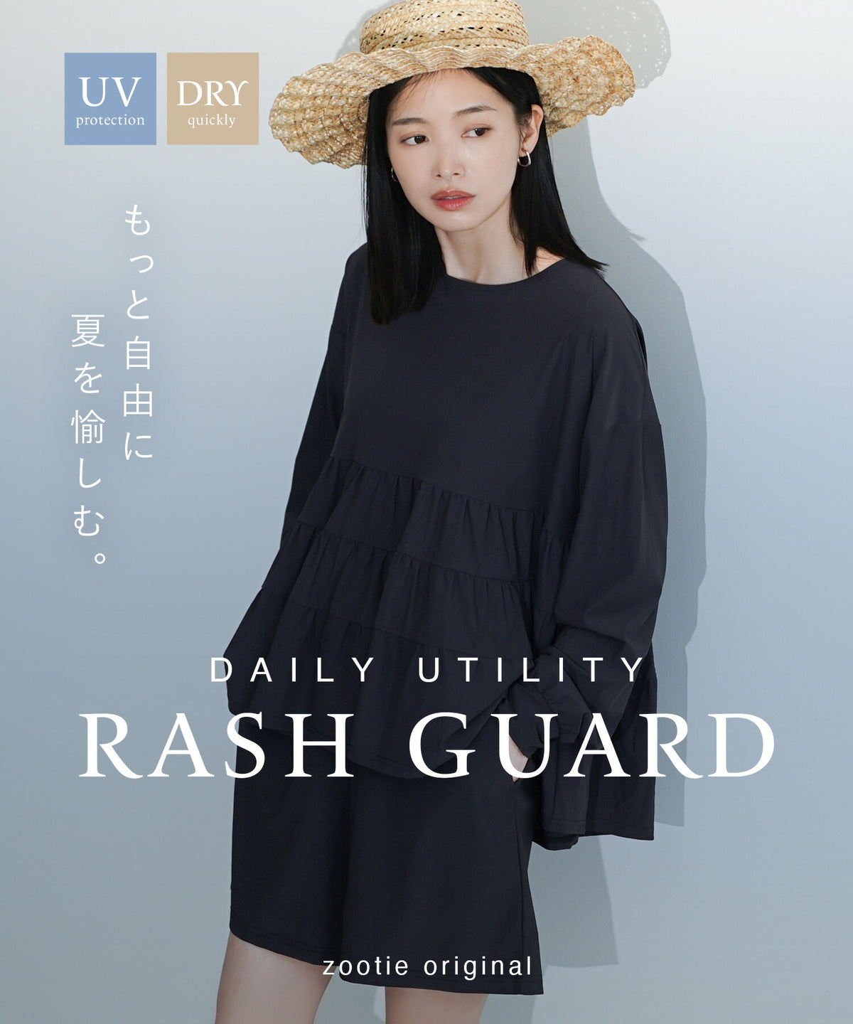 DAILY UTILITY ラッシュガード［ティアードチュニック］