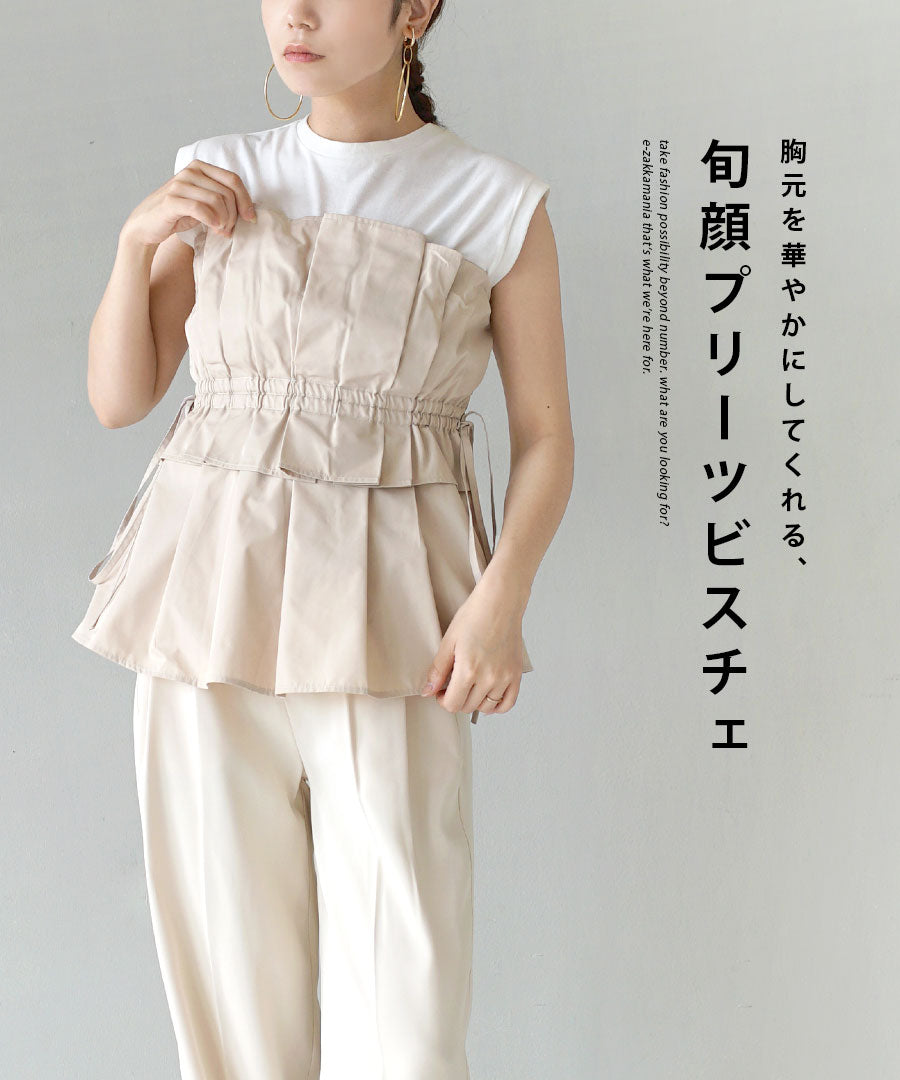 ウエストリボン プリーツビスチェ