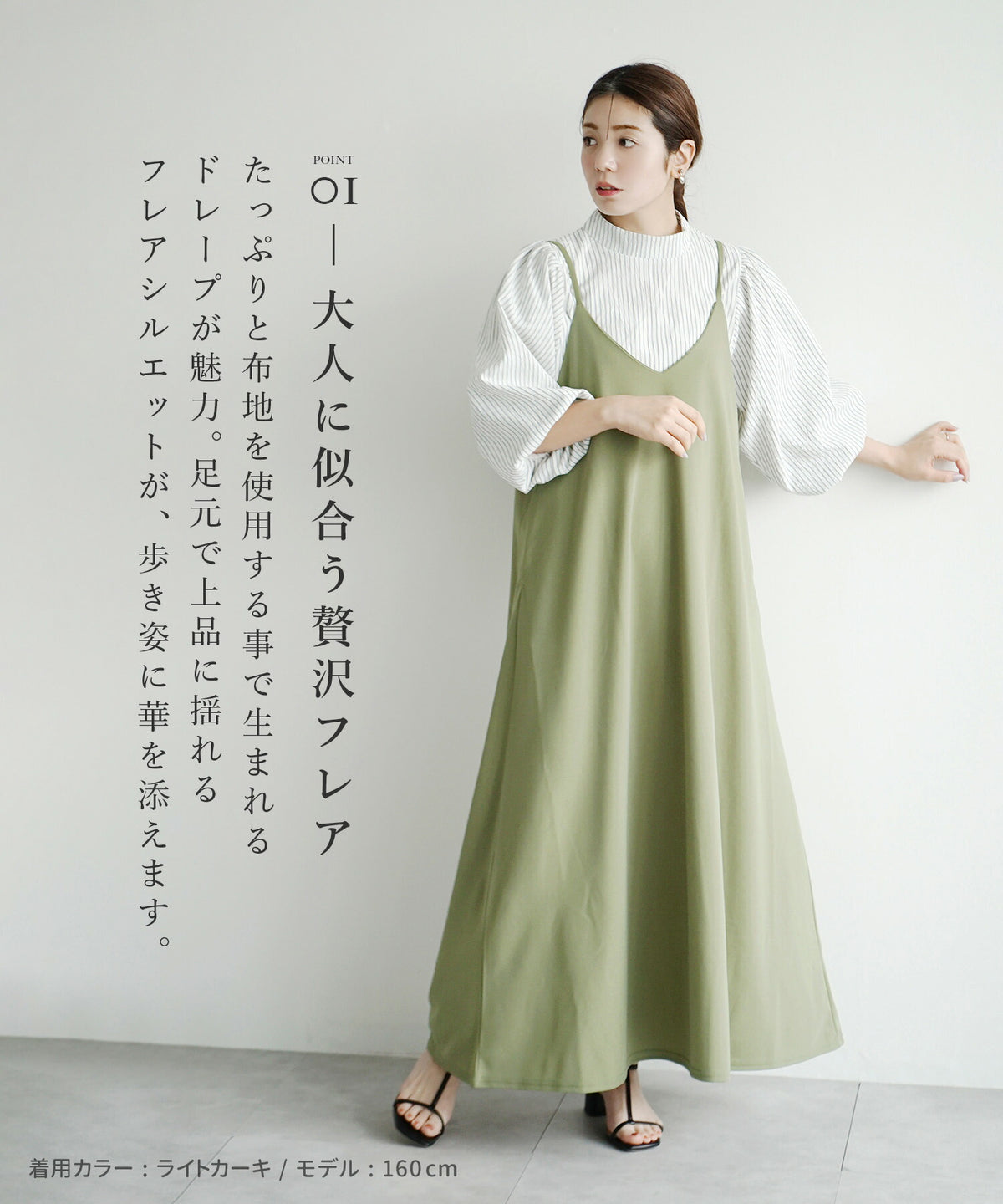 フレア キャミワンピース