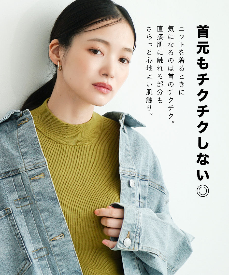 チクチクしない なめらかリブニット［ハイネック］