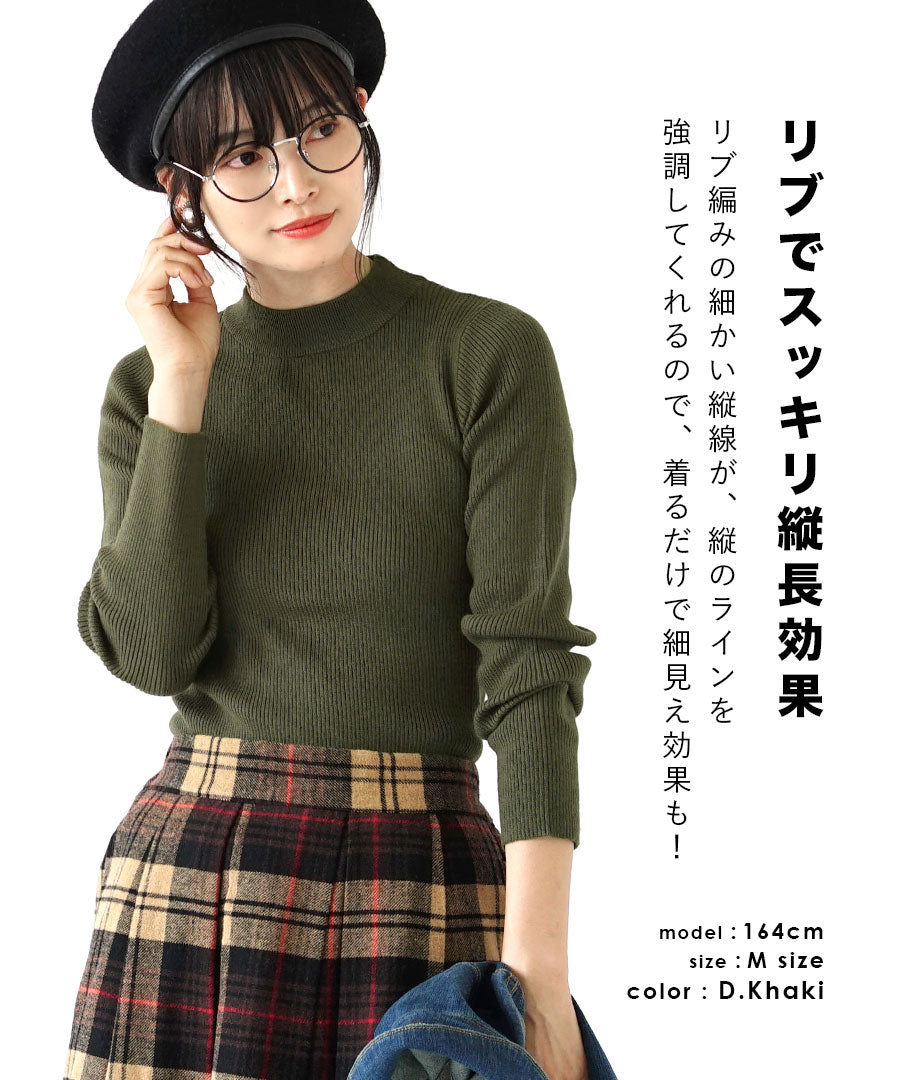 チクチクしない なめらかリブニット［ハイネック］