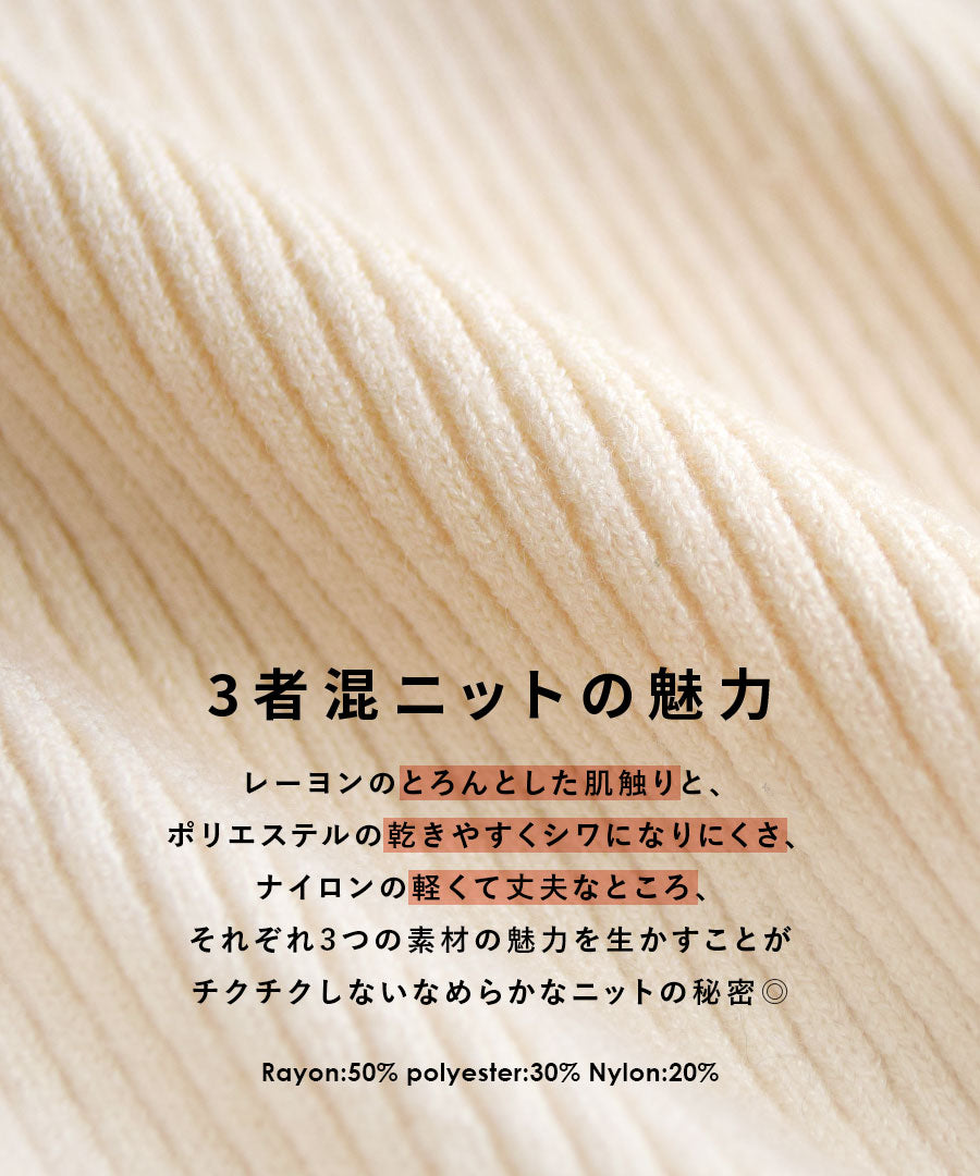 チクチクしない なめらかリブニット［ハイネック］