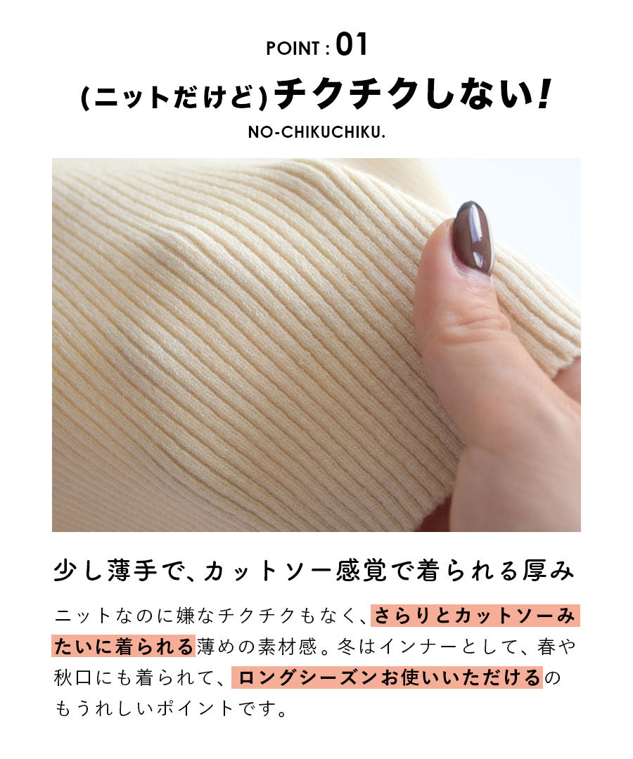 チクチクしない なめらかリブニット［タートルネック］
