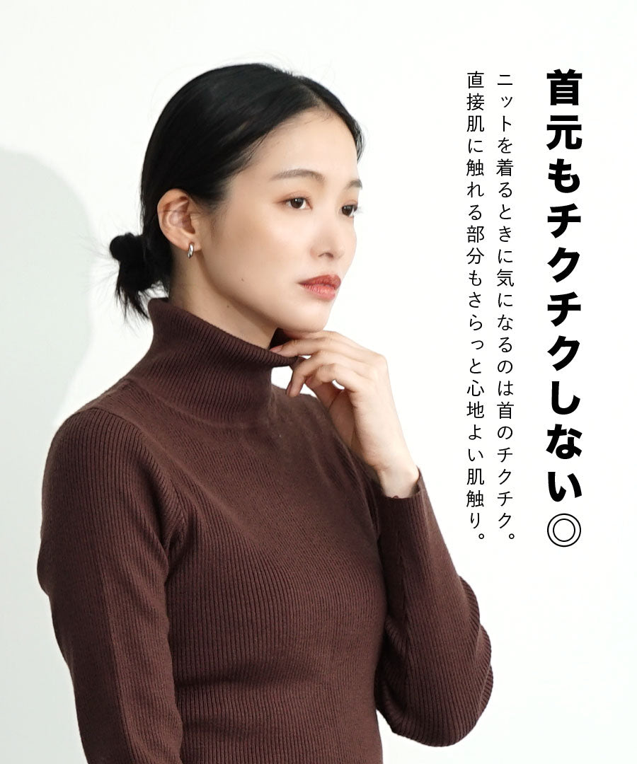 チクチクしない なめらかリブニット［タートルネック］