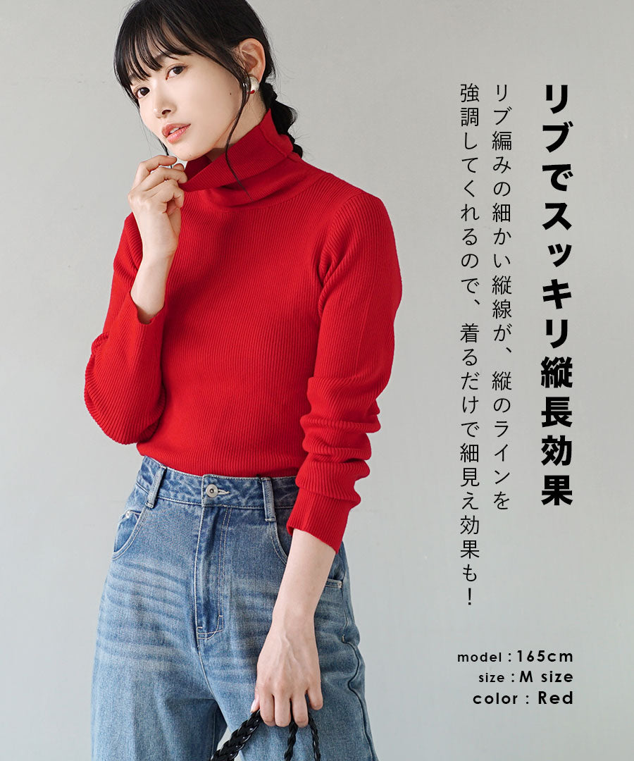 チクチクしない なめらかリブニット［タートルネック］