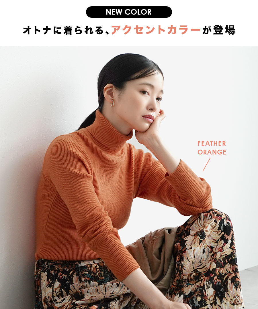 チクチクしない なめらかリブニット［タートルネック］