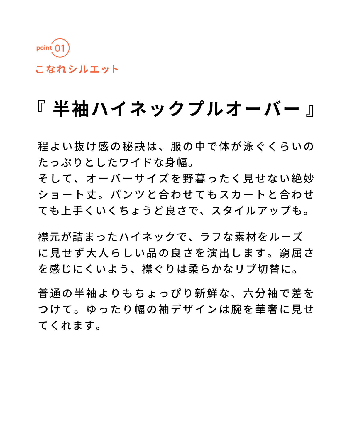 こなれリラックス 半袖ハイネックプルオーバー