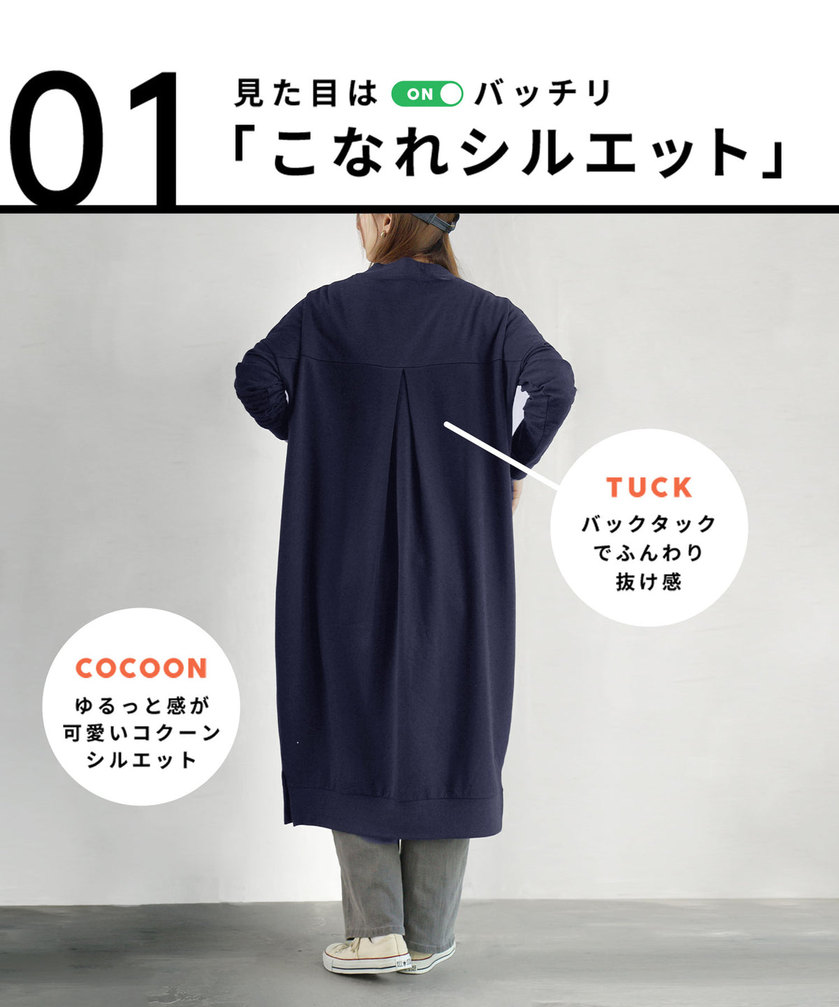 こなれリラックス 長袖バックタックワンピース