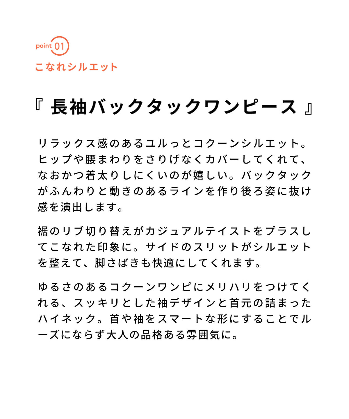 こなれリラックス 長袖バックタックワンピース