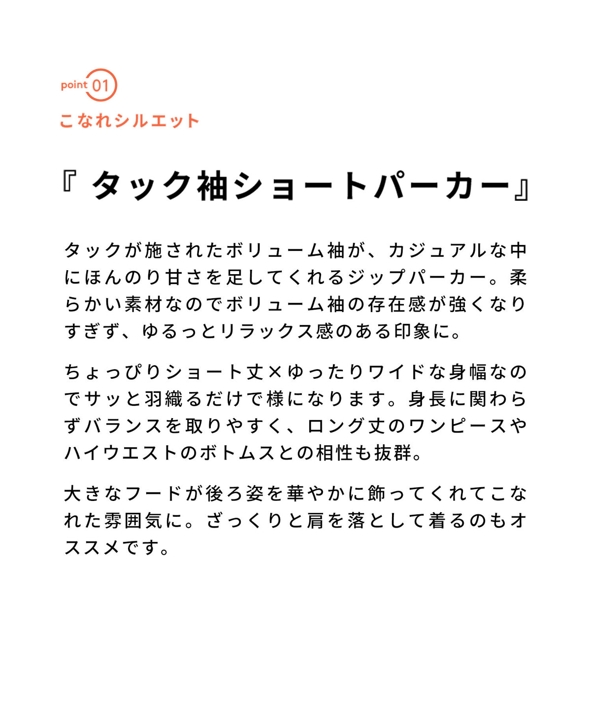こなれリラックス タック袖ショートパーカー