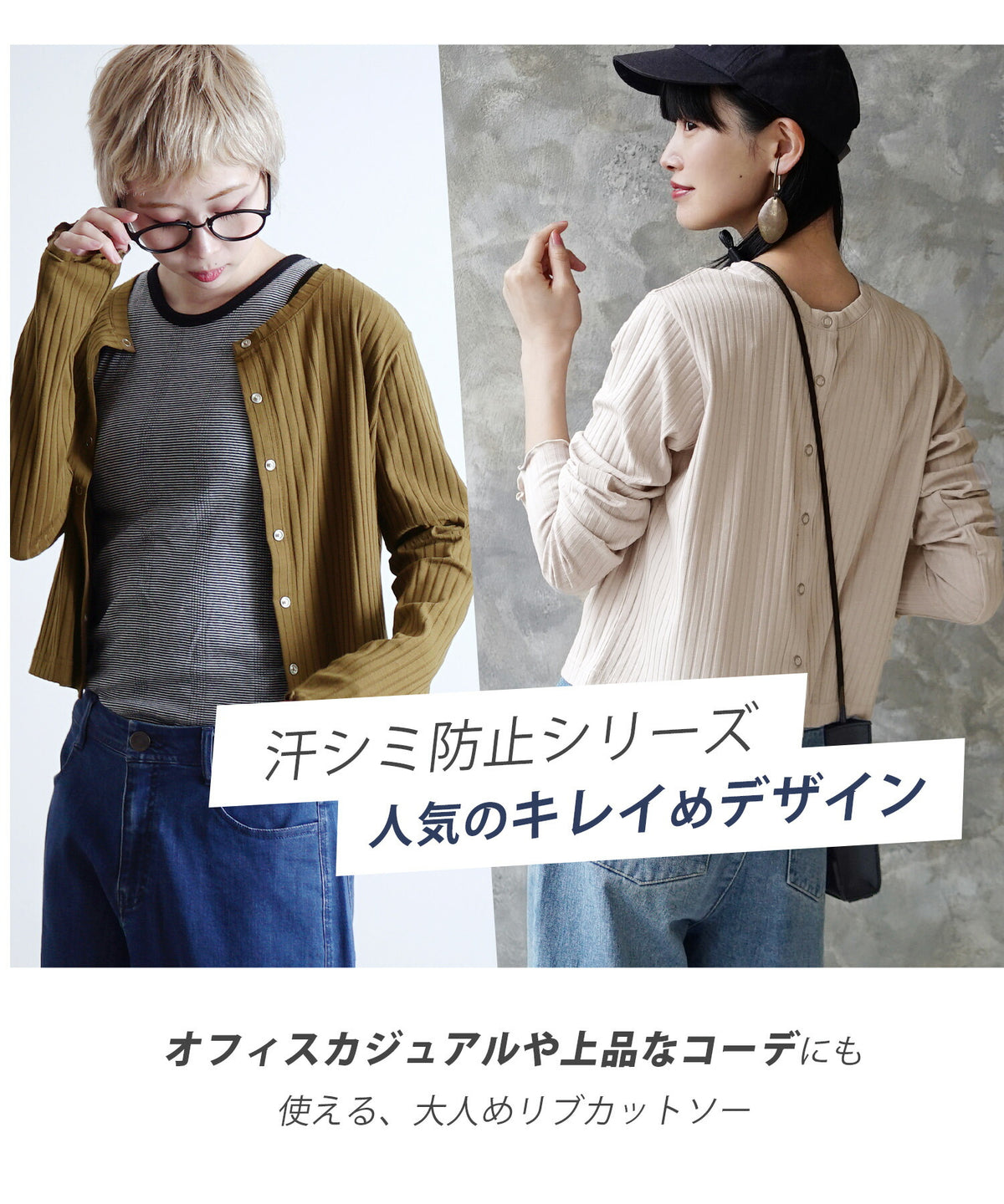 汗しみない リブカットソー［2WAYスナップカーディガン］
